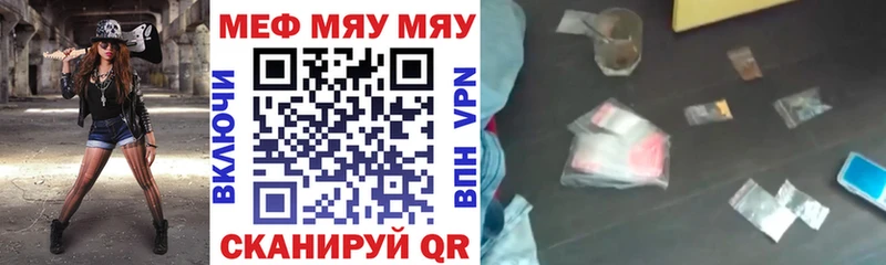 МЯУ-МЯУ кристаллы  Купить  Яранск 